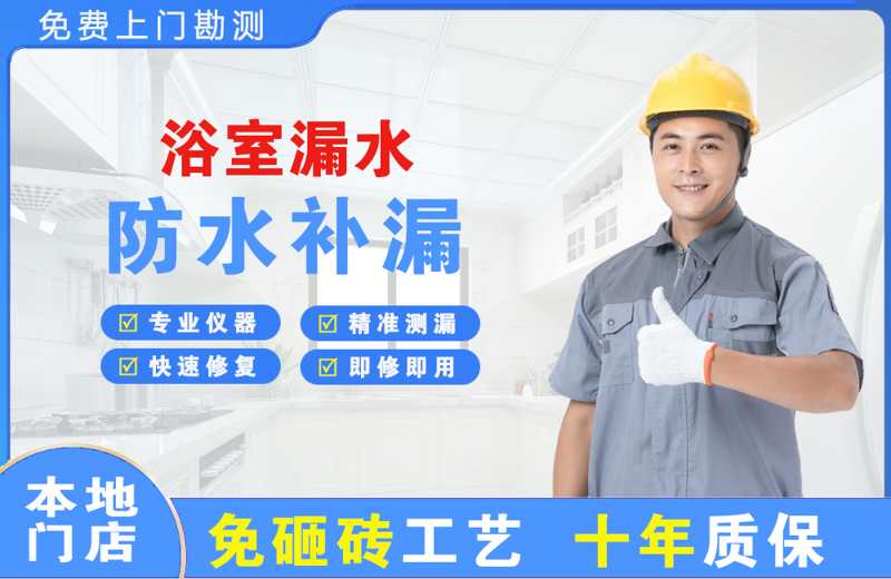 泸州浴室漏水维修